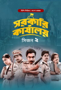 The Sarkari Karyalay (2024) S02E01-05 Bengali Dubbed ORG BongoBD WEB-DL H264 AAC 1080p 720p 480p Download