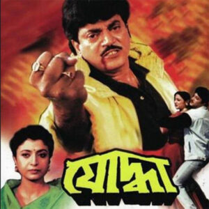 Yuddha (1997) Bengali JC WEB-DL H264 AAC 1080p 720p 480p Download