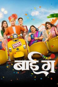 Bai Ga (2024) Marathi AMZN WEB-DL H264 AAC 1080p 720p 480p ESub