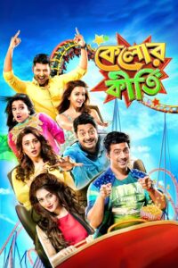 Kelor Kirti (2016) Bengali AMZN WEB-DL x265 (HEVC) 1080p 720p 480p ESub