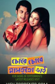 Chore Chore Mastuto Bhai (2005) Bengali JC WEB-DL H264 AAC 1080p 720p 480p Download