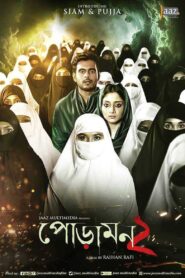 Poramon 2 (2018) Bengali Bongo WEB-DL H264 AAC 1080p 720p 480p Download