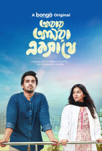 Abar Amra Eksathe (2024) Bengali Bongo WEB-DL H264 AAC 1080p 720p 480p Download