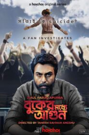 Buker Moddhye Agun 2023 S01 Bengali Hoichoi Web Series WEB-DL H264 AAC 1080p 720p 480p ESub