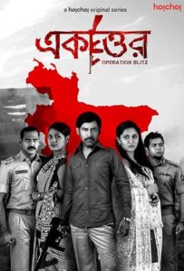 Ekattor (2020) S01 Bengali AMZN WEB-DL H264 AAC 1080p 720p 480p ESub