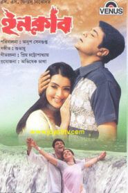 Inquilab (2002) Bengali JC WEB-DL H264 AAC 1080p 720p 480p Download