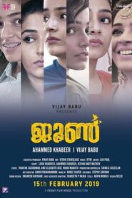 June (2019) Malayalam HS WEB-DL H264 AAC 1080p 720p 480p ESub