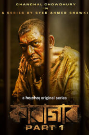 Karagar (2022 S01 Bengali Hoichoi Web Series WEB-DL H264 AAC 1080p 720p 480p ESub