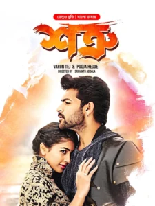 Mukunda – Shotru (2024) Bengali Dubbed ORG WEB-DL H264 AAC 1080p 720p 480p Download