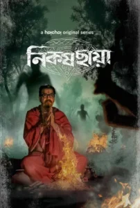 Nikosh Chhaya (2024) S01 Bengali AMZN WEB-DL H264 AAC 1080p 720p 480p ESub