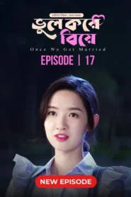 Once We Get Married-Bhul Kore Biye (2024) S01E17 Bengali Dubbed ORG BongoBD WEB-DL H264 AAC 1080p 720p 480p Download