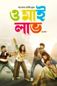 Orey Bujjiga-Oh My Love (2024) Bengali Dubbed ORG WEB-DL H264 AAC 1080p 720p 480p Download