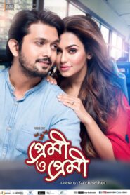 Premi O Premi (2017) Bengali Bongo WEB-DL H264 AAC 1080p 720p 480p Download