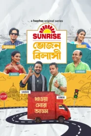 Sunrise Bhojonbilashi (2024) S01 Bengali Hoichoi WEB-DL H264 AAC 1080p 720p 480p ESub