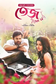 Tej… I Love You (2024) Bengali Dubbed ORG WEB-DL H264 AAC 1080p 720p 480p Download