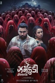 Jhamkudi (2024) Gujarati SM WEB-DL H264 AAC 2160p 1080p 720p 480p ESub