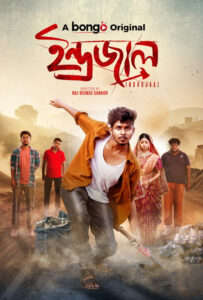 Indrajaal (2024) Bengali BongoBD WEB-DL H264 AAC 1080p 720p 480p Download