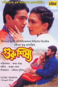 Guru Shisya (2001) Bengali JC WEB-DL H264 AAC 1080p 720p 480p Download