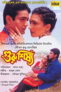 Guru Shisya (2001) Bengali JC WEB-DL H264 AAC 1080p 720p 480p Download