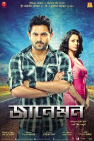 Jaaneman (2012) Bengali WEB-DL H264 AAC 720p 480p Download