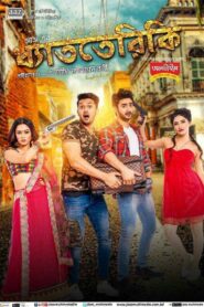 Dhatteriki (2017) Bengali Bongo WEB-DL H264 AAC 1080p 720p 480p Download