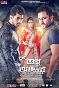 Tumi Sudhu Amar (2018) Bengali JC 1080p WEB-DL H264 AAC 1080p 720p 480p Download