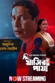 Adhunik Bangla Hotel (2024) S01E02 Bengali Chorki WEB-DL H264 AAC 1080p 720p Download