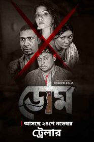 Doom (2022) S01 Bengali BongoBD WEB-DL H264 AAC 1080p 720p 480p Download