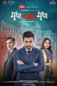 Mridha Bonam Mridha (2021) Bengali Toffee WEB-DL H264 AAC 1080p 720p 480p Download