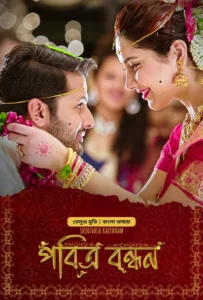 Srinivasa Kalyanam-Pobitro Bondhon (2024) Bengali Dubbed ORG BongoBD WEB-DL H264 AAC 1080p 720p 480p Download