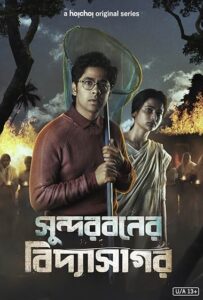 Sundarbaner Vidyasagar (2022) S01 Bengali AMZN WEB-DL H264 AAC 1080p 720p 480p ESub