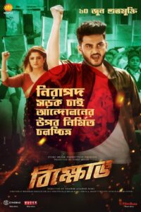 Bikkhov (2022) Bengali WEB-DL H264 AAC 1080p 720p 480p Download