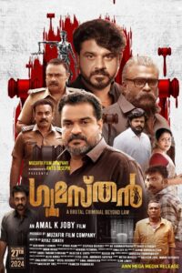 Gumasthan (2024) Malayalam AMZN WEB-DL H264 AAC 1080p 720p 480p ESub