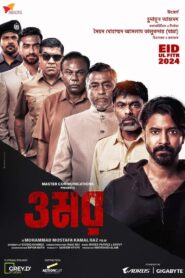 Omar (2024) Bengali Chorki WEB-DL H264 AAC 1080p 720p 480p Download