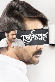 Jyeshthoputro (2019) Bengali AMZN WEB-DL H264 AAC 1080p 720p 480p ESub