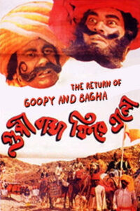 Goopy Bagha Phire Elo (1991) Bengali Hoichoi WEB-DL H264 AAC 1080p 720p 480p ESub