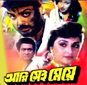 Ami Sei Meye (1998) Bengali JC WEB-DL H264 AAC 1080p 720p 480p Download