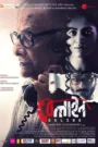 Beline (2024) Bengali GPlay WEB-DL H264 AAC 1080p 720p 480p ESub