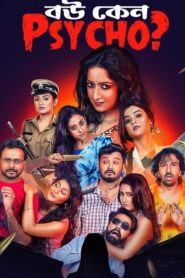 Bou Keno Psycho (2019) S01 Bengali Hoichoi WEB-DL H264 AAC 1080p 720p 480p Download