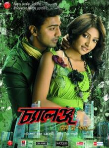 Challenge (2009) Bengali Hoichoi WEB-DL H264 AAC 1080p 720p 480p ESub