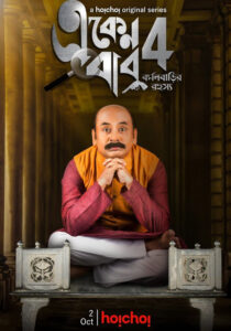 Eken Babu (2020) S04 Bengali Hoichoi Web Series WEB-DL H264 AAC 1080p 720p 480p Download