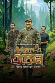 Eken Babu (2023) S07 Bengali Hoichoi WEB-DL H264 AAC 1080p 720p 480p ESub