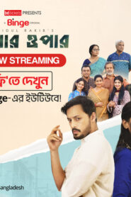 Epar Opar (2024) Bengali Binge WEB-DL H264 AAC 1080p 720p Download