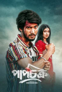 Pap Chokro (2024) Bengali BongoBD WEB-DL H264 AAC 1080p 720p 480p Download