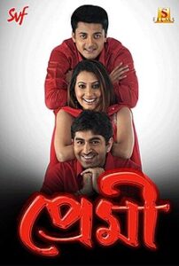 Premi (2004) Bengali AMZN WEB-DL H264 AAC 1080p 720p 480p Download