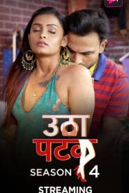 Utha Patak (2024) S04E05-06 Hindi Alt WEB-DL H264 AAC 1080p 720p 480p Download