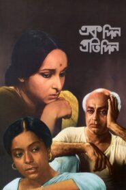 Ek Din Pratidin (1980) Bnegali Hoichoi WEB-DL H264 AAC 1080p 720p 480p ESub