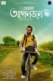 Amar Aponjon (2017) Bengali WEB-DL H264 AAC 1080p 720p 480p Download