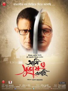 Ami Shubhash Bolchi (2011) Bengali WEB-DL H264 AAC 1080p 720p 480p ESub