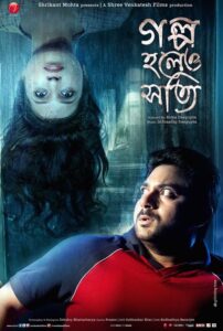 Golpo Holeo Shotti (2014) Bengali JC WEB-DL H264 AAC 1080p 720p 480p Download